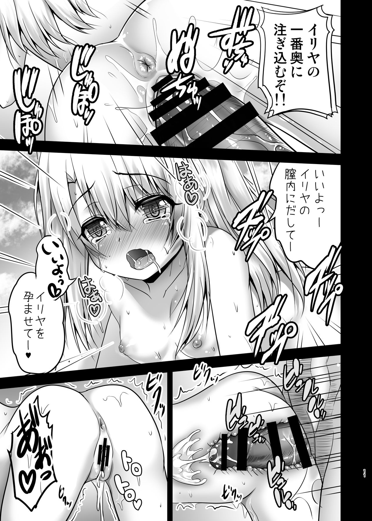 Okusuri Vacances de Illya to Ecchi Shiyo page 11 full