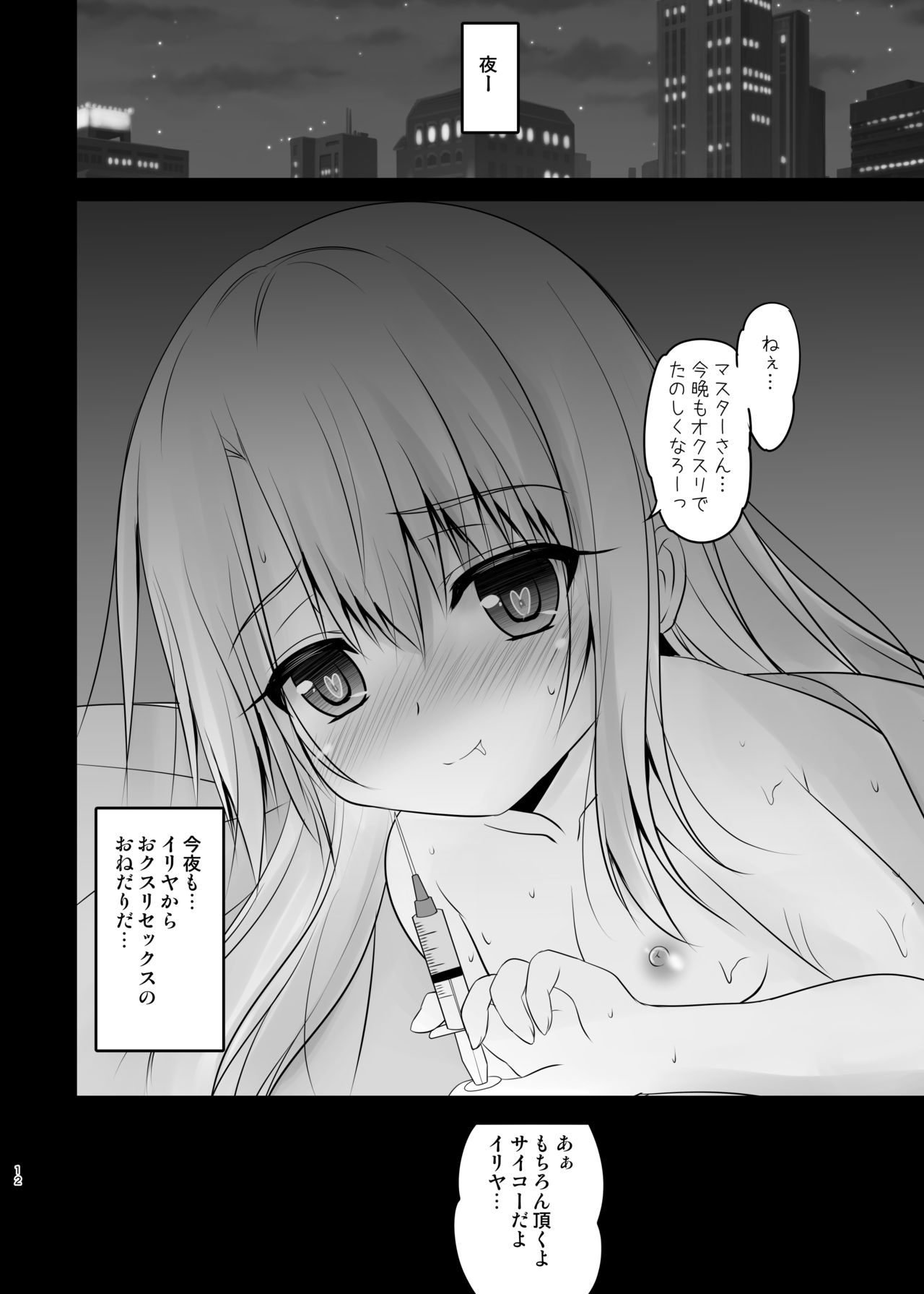 Okusuri Vacances de Illya to Ecchi Shiyo page 12 full