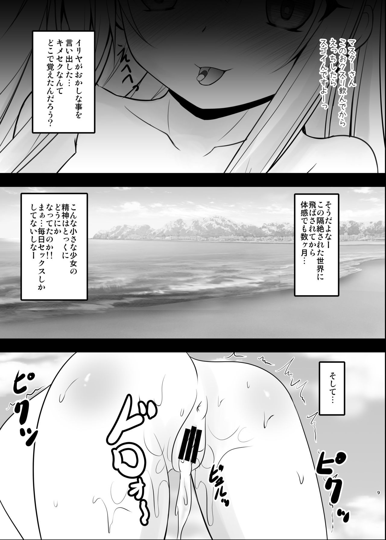 Okusuri Vacances de Illya to Ecchi Shiyo page 9 full