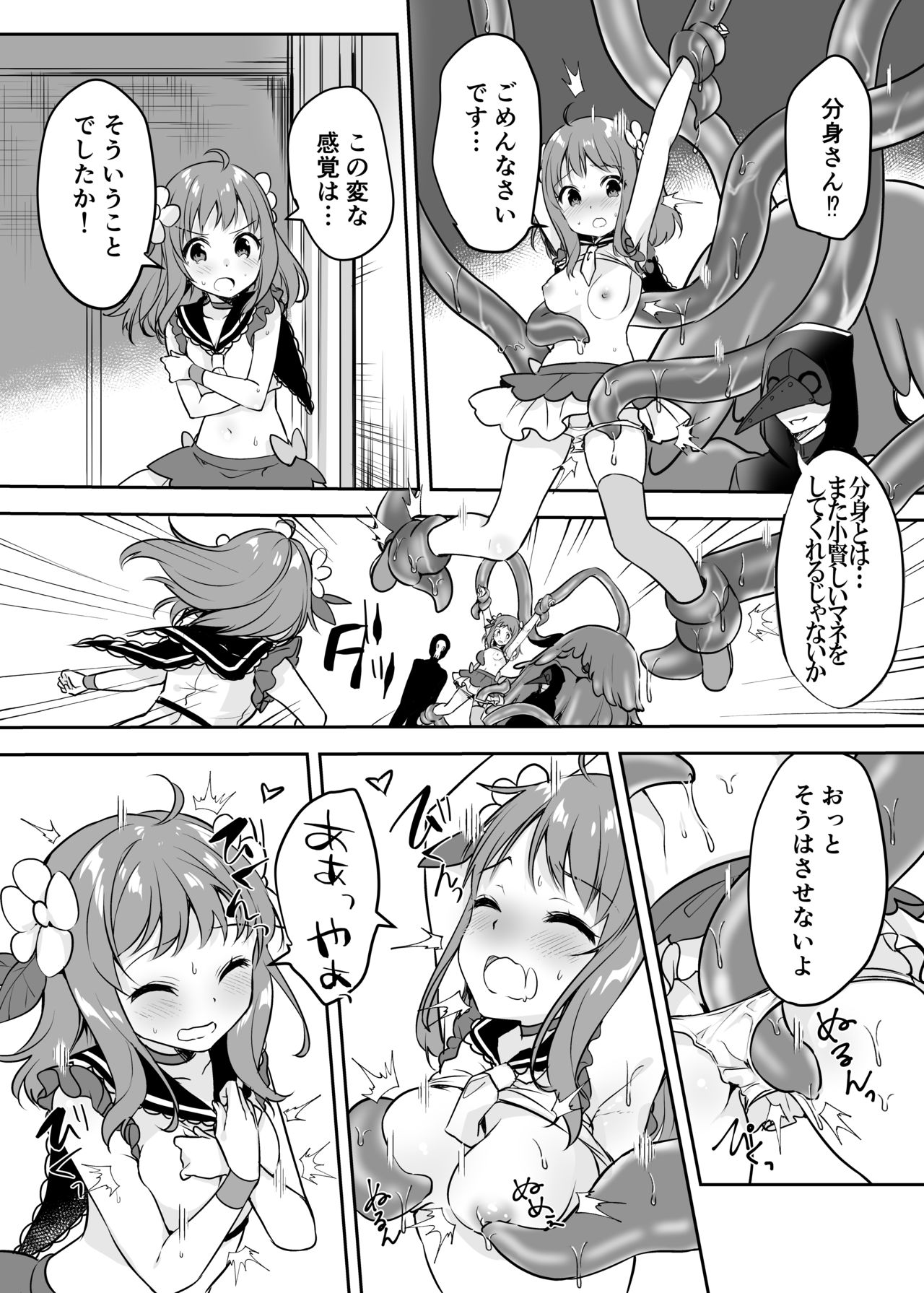 Mahou Shoujo VS Kaijin Pest Mask page 11 full