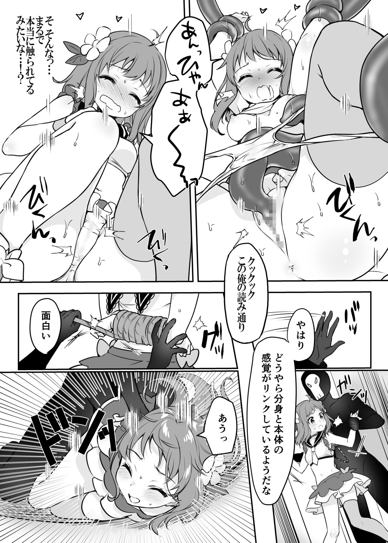 Mahou Shoujo VS Kaijin Pest Mask page 12 full