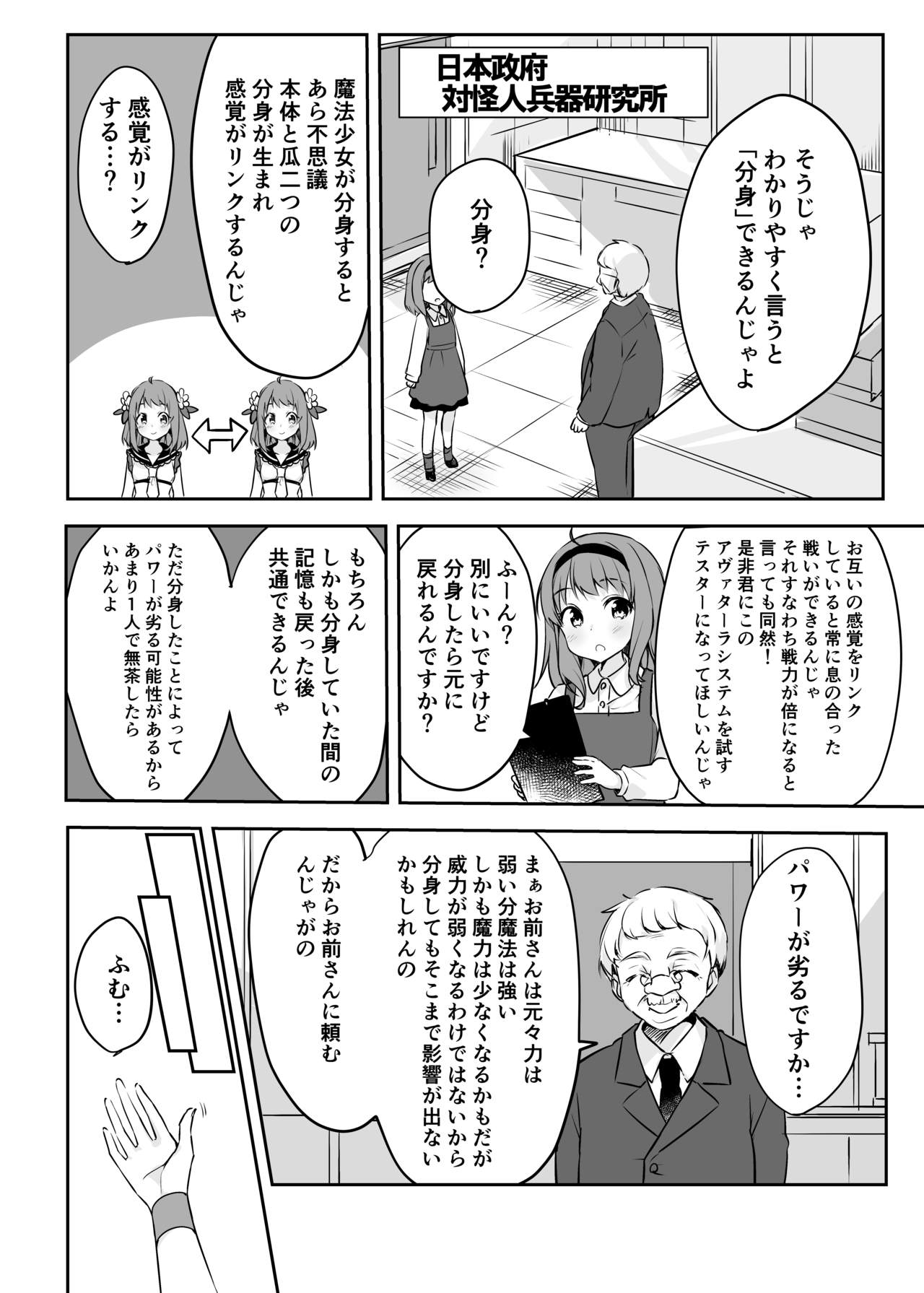 Mahou Shoujo VS Kaijin Pest Mask page 7 full