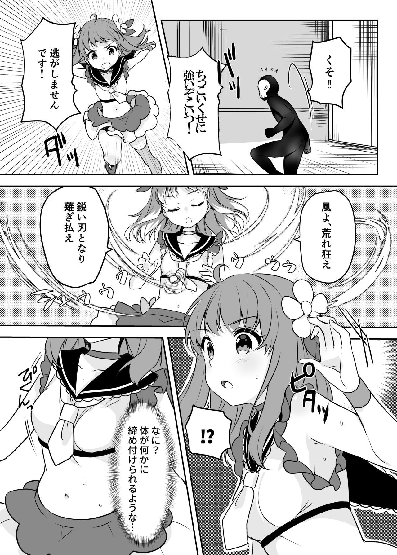 Mahou Shoujo VS Kaijin Pest Mask page 9 full