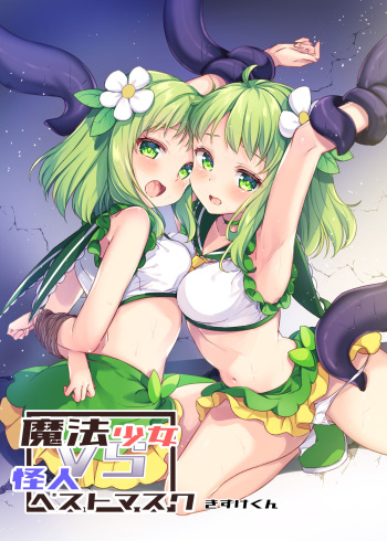 [uniuni (Kisuke-kun)] Mahou Shoujo VS Kaijin Pest Mask cover