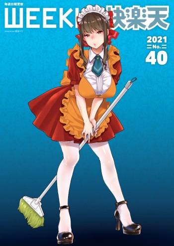 WEEKLY Kairakuten 2021 No.40 cover