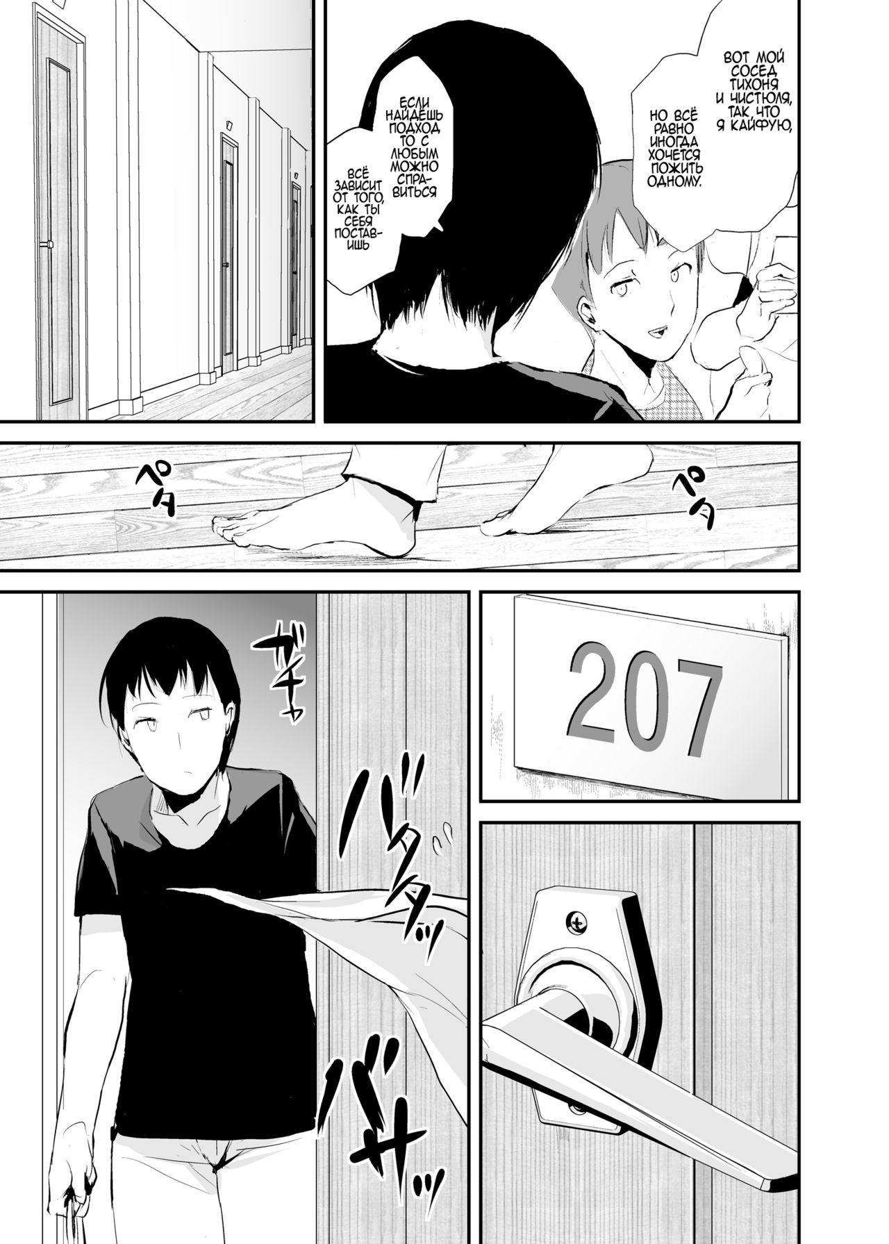 Seisenryou 207 gou | Общежитие Сейсен, комната 207 page 4 full