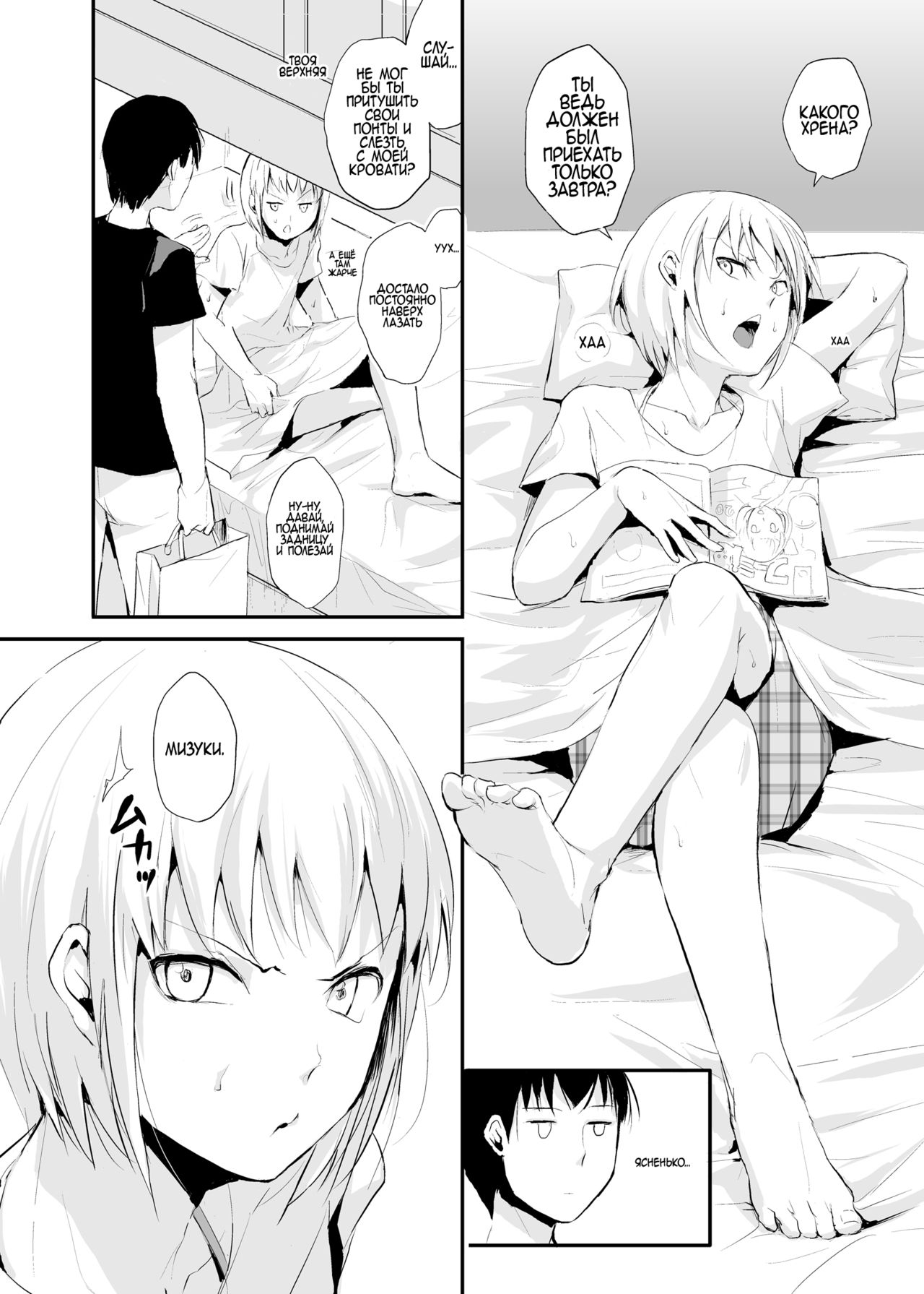 Seisenryou 207 gou | Общежитие Сейсен, комната 207 page 5 full