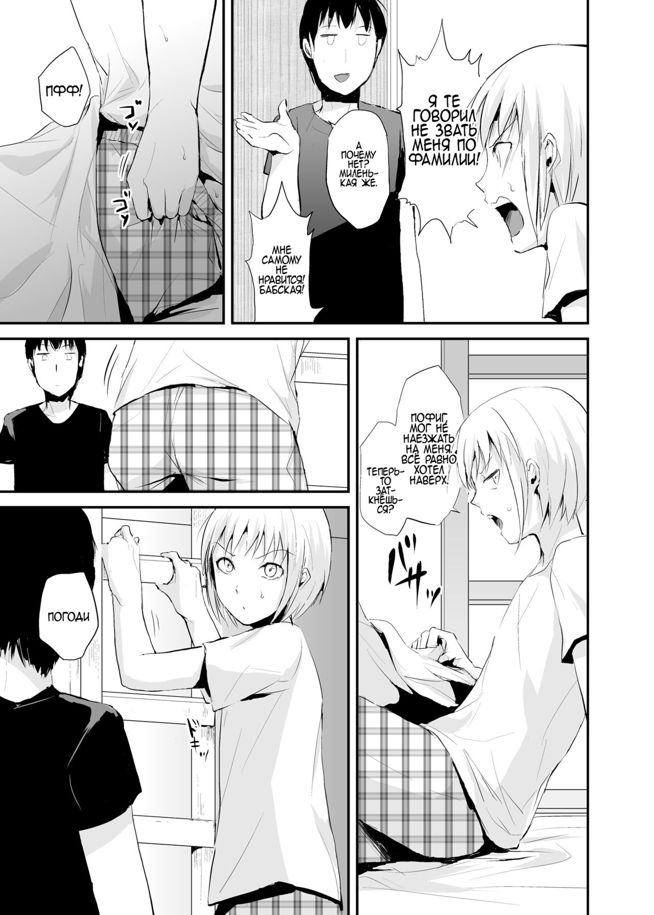 Seisenryou 207 gou | Общежитие Сейсен, комната 207 page 6 full