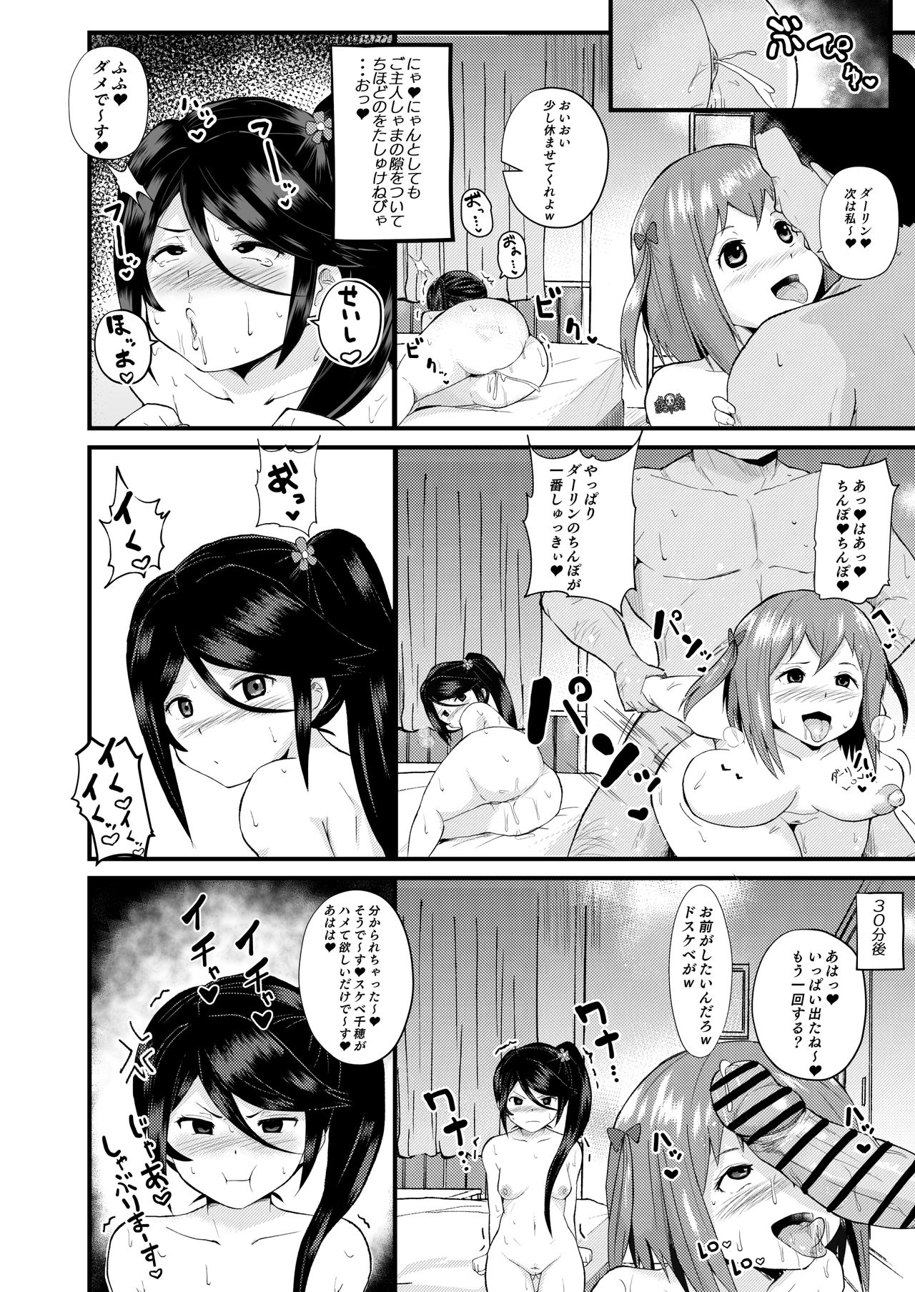 Hata〇ku Maou-sama page 12 full