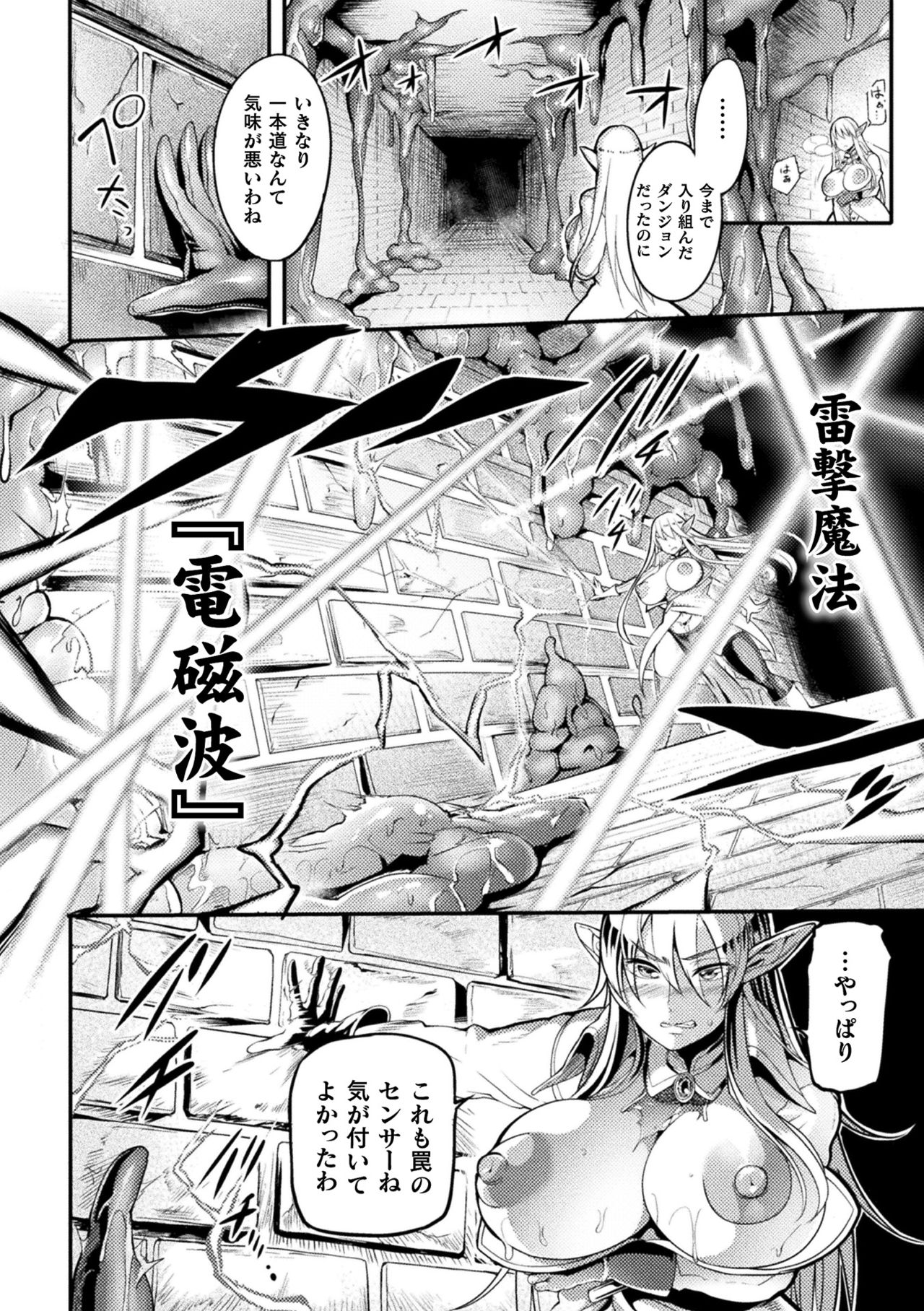 Ero Trap Dungeon! Elf kari no Shokushuana Ep.2 page 6 full