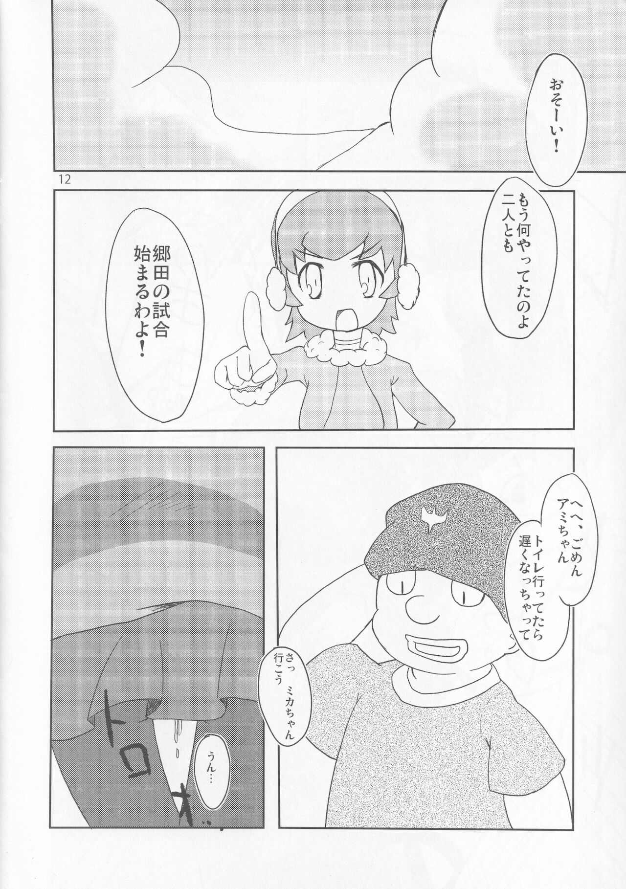 Mikage Mika no Himitsu page 11 full
