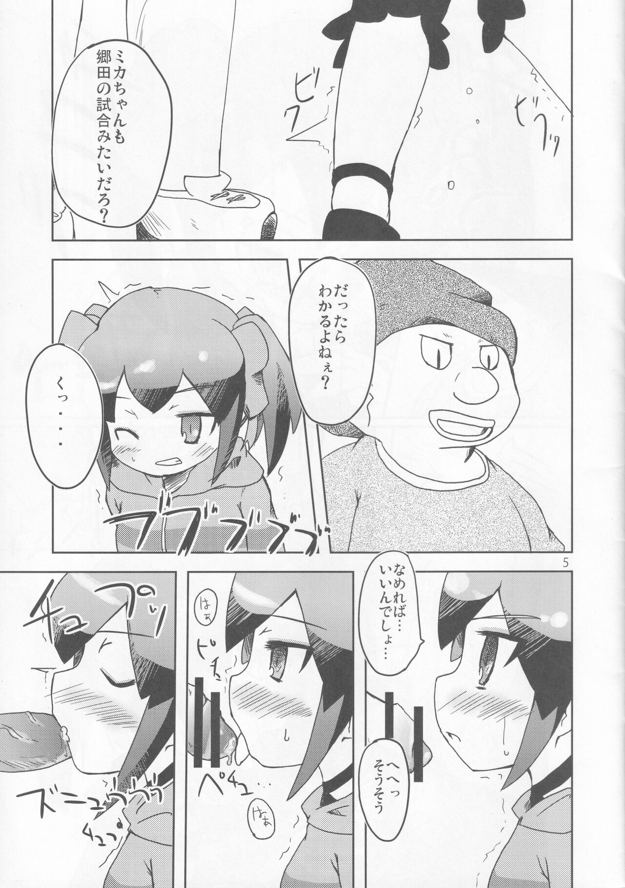 Mikage Mika no Himitsu page 4 full