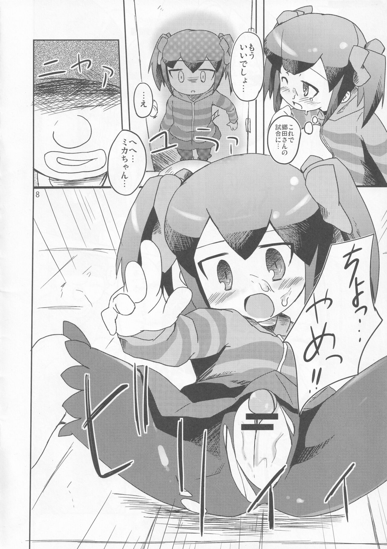 Mikage Mika no Himitsu page 7 full