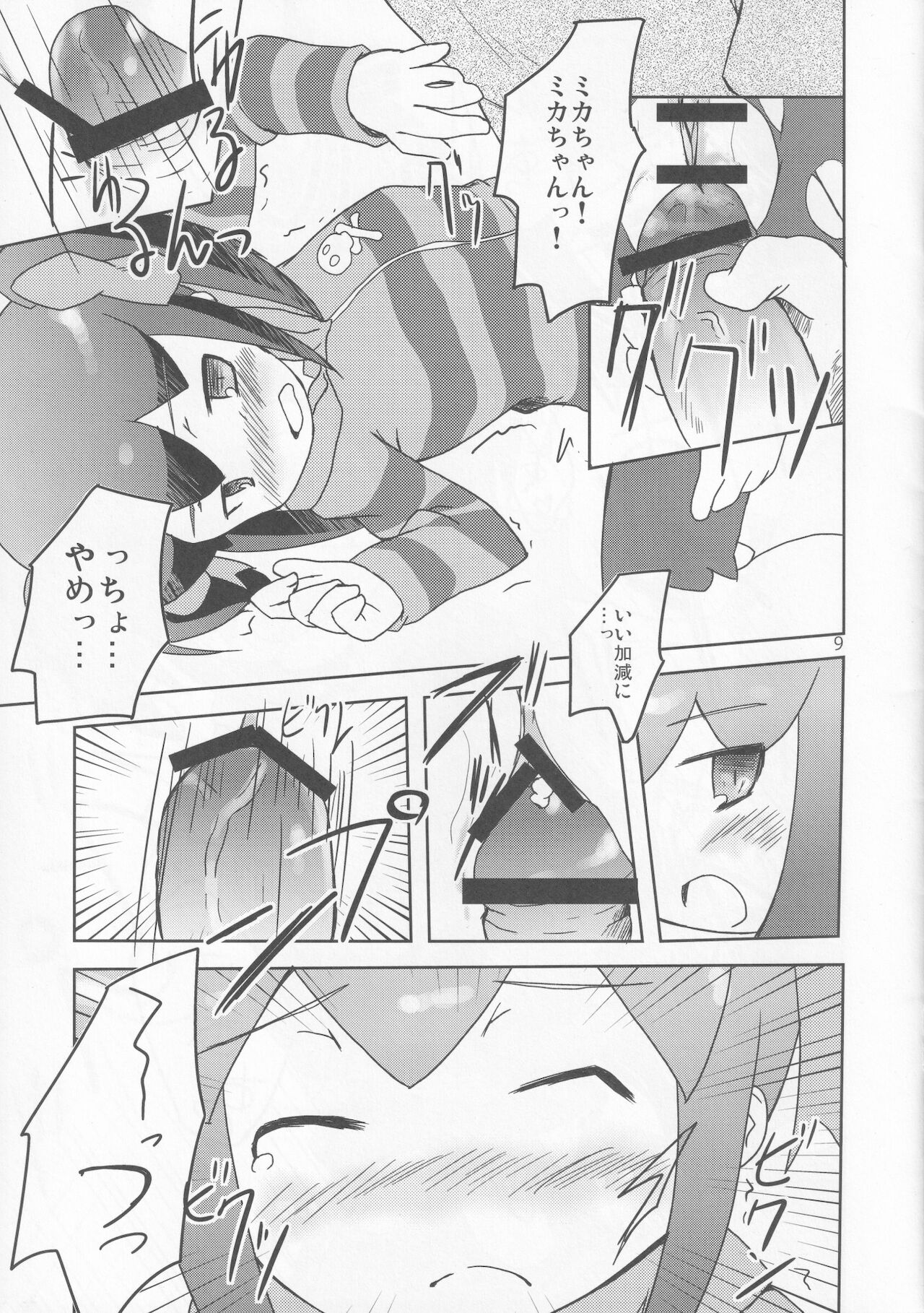 Mikage Mika no Himitsu page 8 full