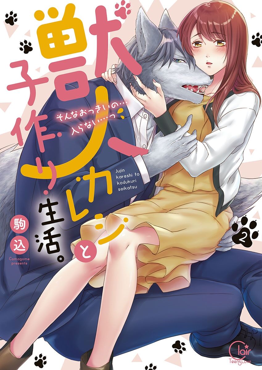 Juujin Kareshi to Kozukuri Seikatsu. Sonna Okkii no... Hairanai...2 page 1 full
