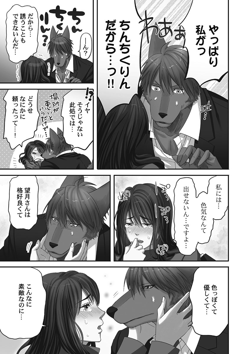 Juujin Kareshi to Kozukuri Seikatsu. Sonna Okkii no... Hairanai...2 page 11 full