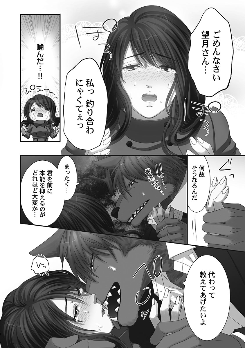 Juujin Kareshi to Kozukuri Seikatsu. Sonna Okkii no... Hairanai...2 page 12 full