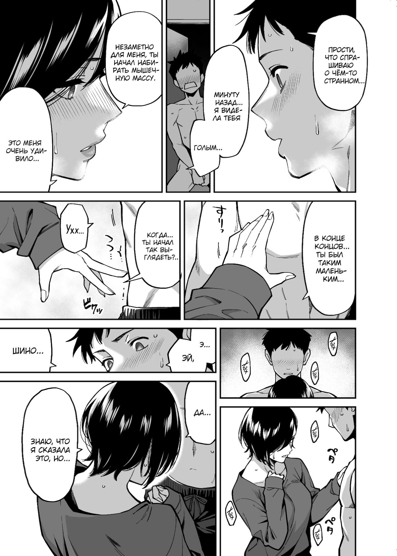 Onee-chan no Tomodachi | Подруга моей сестры page 10 full