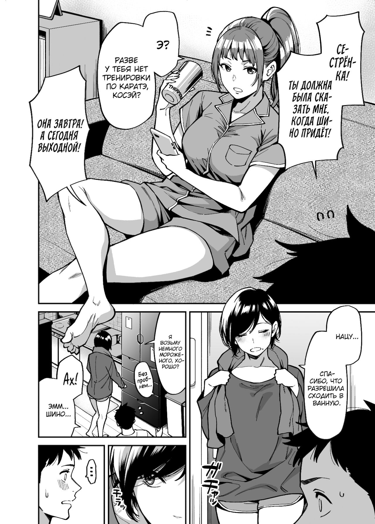Onee-chan no Tomodachi | Подруга моей сестры page 3 full