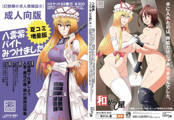 [Wagarashiya (Tasuro Kuzuha)] Yakumo Murasaki, Baito Mitsukemashita! (Touhou Project) [Digital] cover