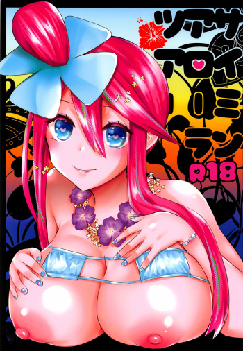 (C96) [Metaneko (Aotsu Umihito)] Alola Saimin Tour (Pokémon) [English] cover