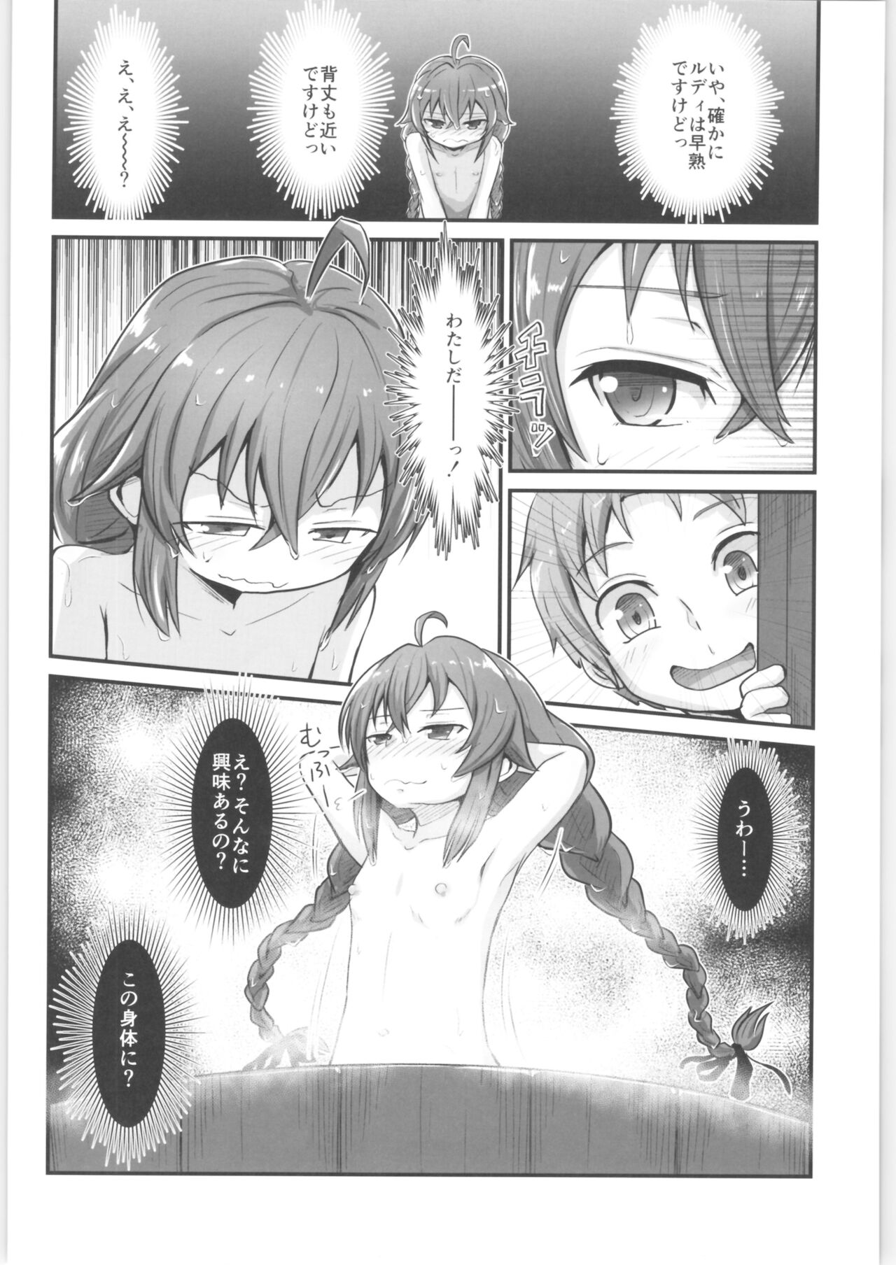 mushoku! page 11 full