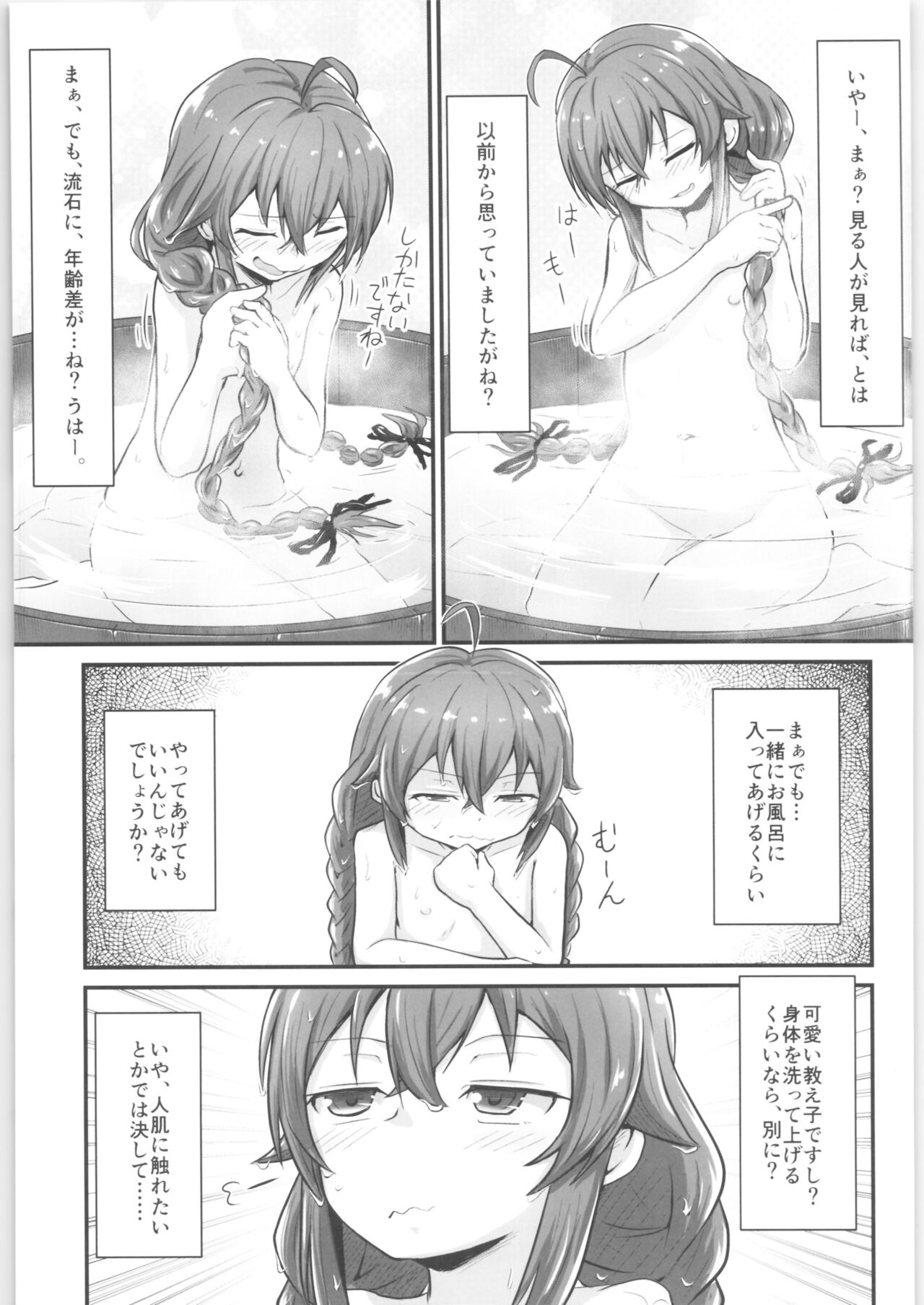 mushoku! page 12 full