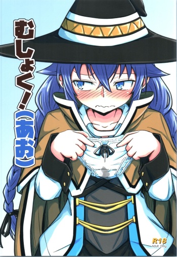 (C99)[umariya(D-2)] mushoku!(Ao) (mushokutensei ～isekaiittarahonkidasu～) cover