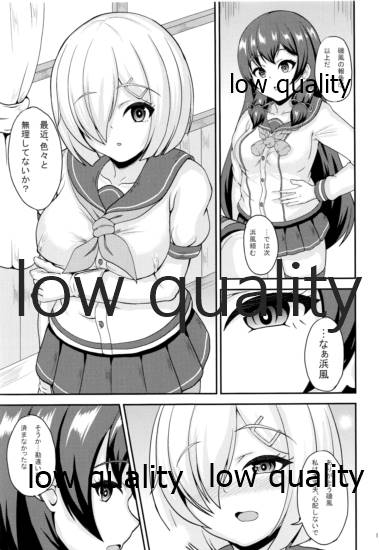 雌艦浜風 page 2 full
