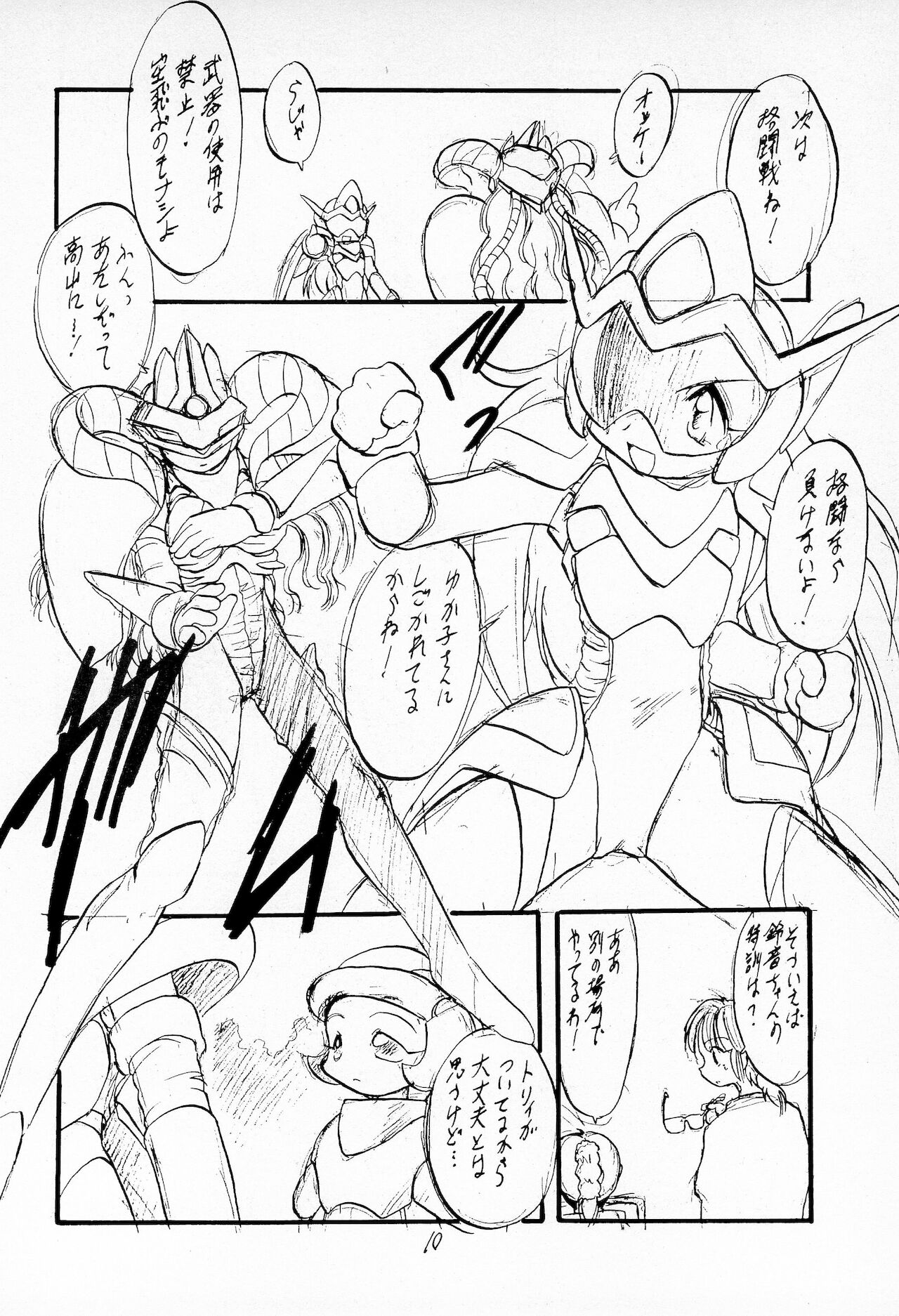 Funsen! Gunvarion Version up.001 page 12 full