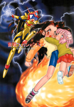 Funsen! Gunvarion Version up.001