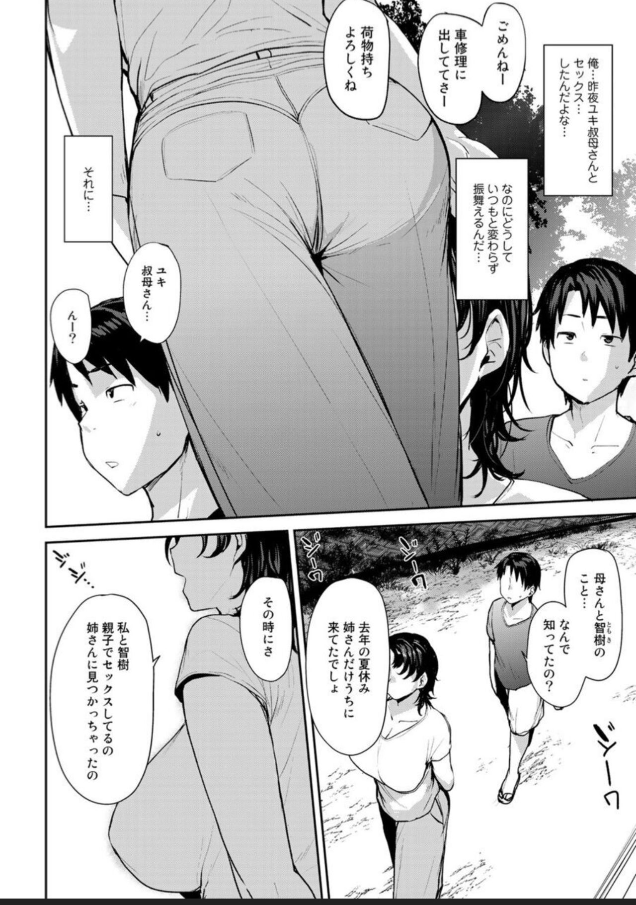 Soubo Soukan 3 | Twin mothers incest 3 page 2 full