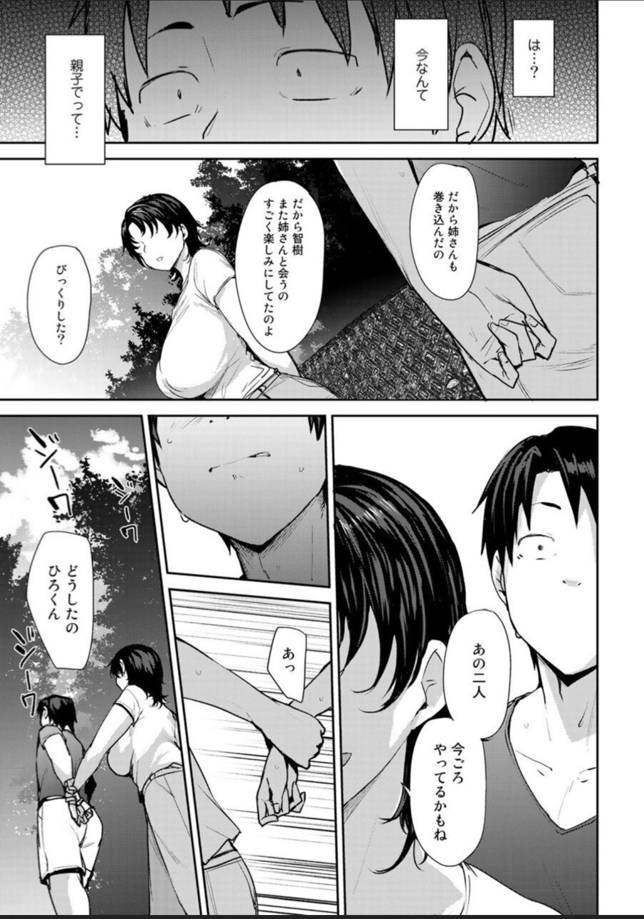 Soubo Soukan 3 | Twin mothers incest 3 page 3 full