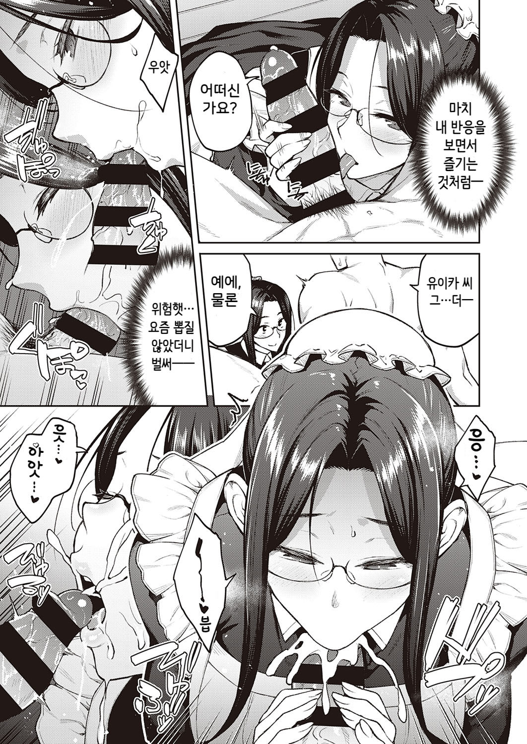 Dusty Miller - Shirotae Giku - page 11 full