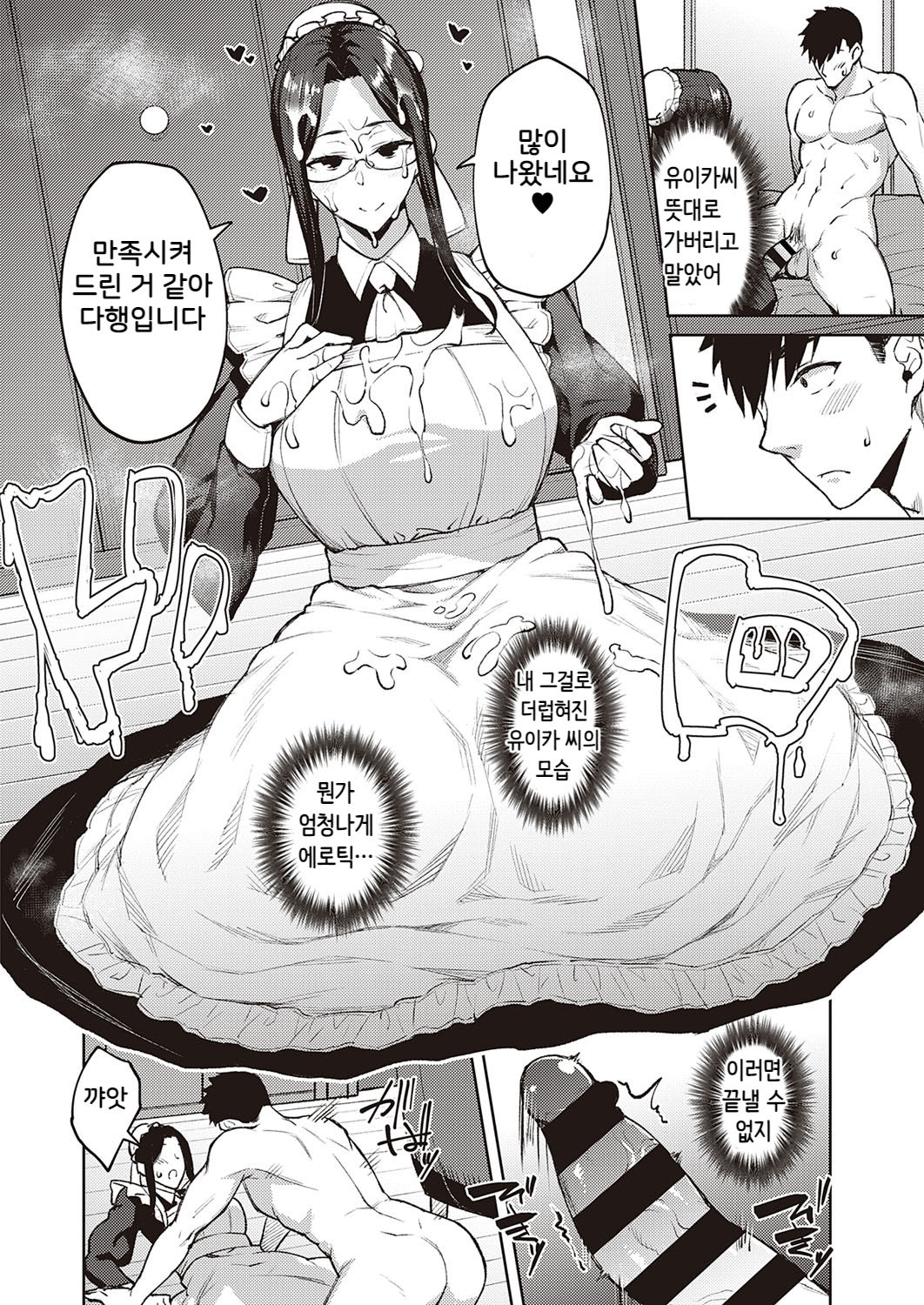 Dusty Miller - Shirotae Giku - page 12 full