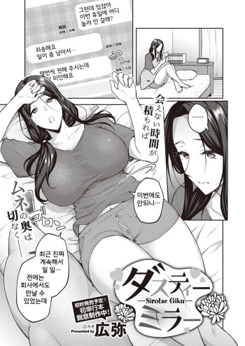 [Hiroya] Dusty Miller - Shirotae Giku - (COMIC ExE 33) [Korean] [Digital] cover