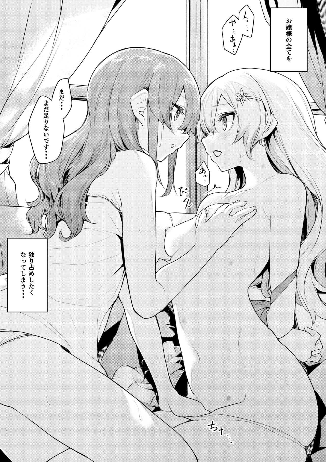Shujugyakuten suru ojosama to meido-san page 6 full