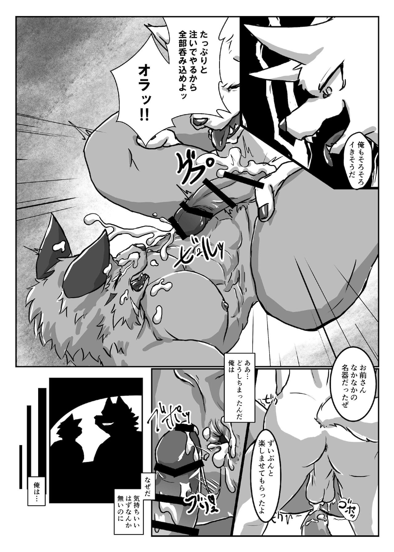 痛魁無比 page 12 full