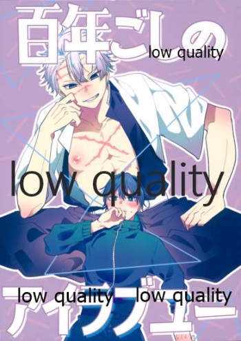(日輪鬼譚14) [pipipi (mochi)] 百年ごしのアイラブユー (鬼滅の刃) cover