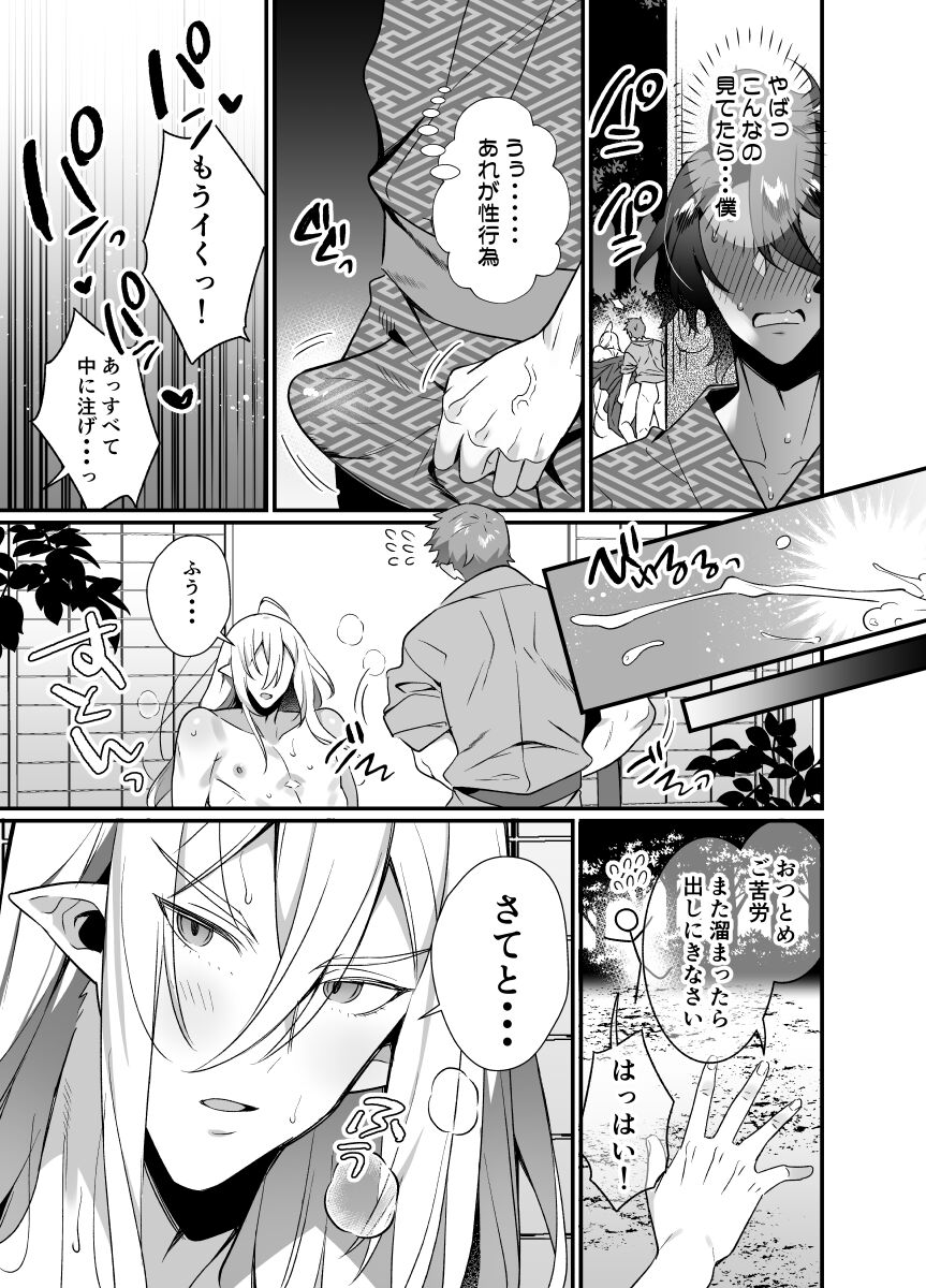 神様のいう通りに page 3 full