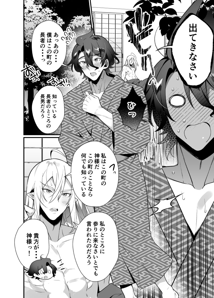 神様のいう通りに page 4 full