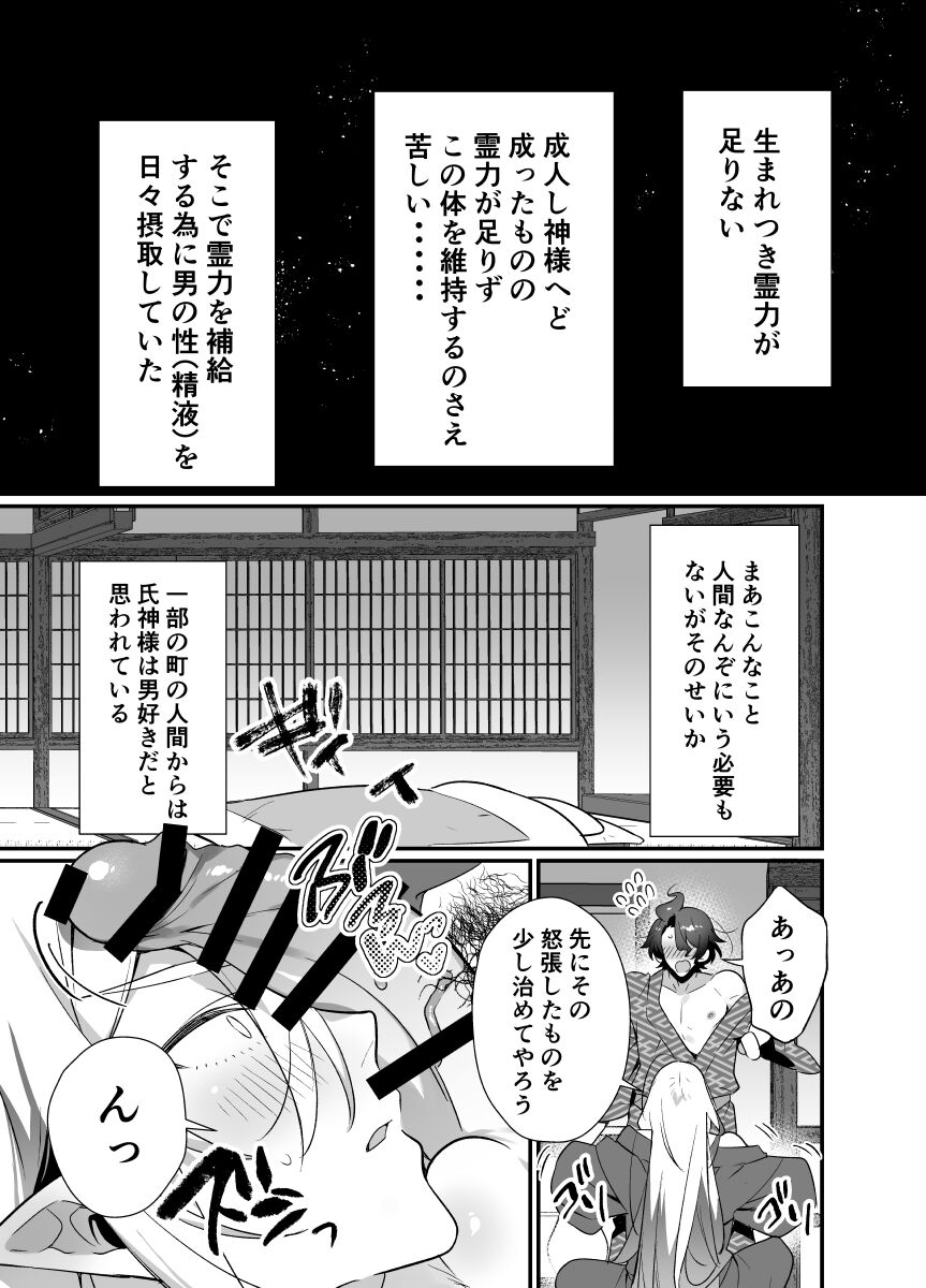 神様のいう通りに page 7 full