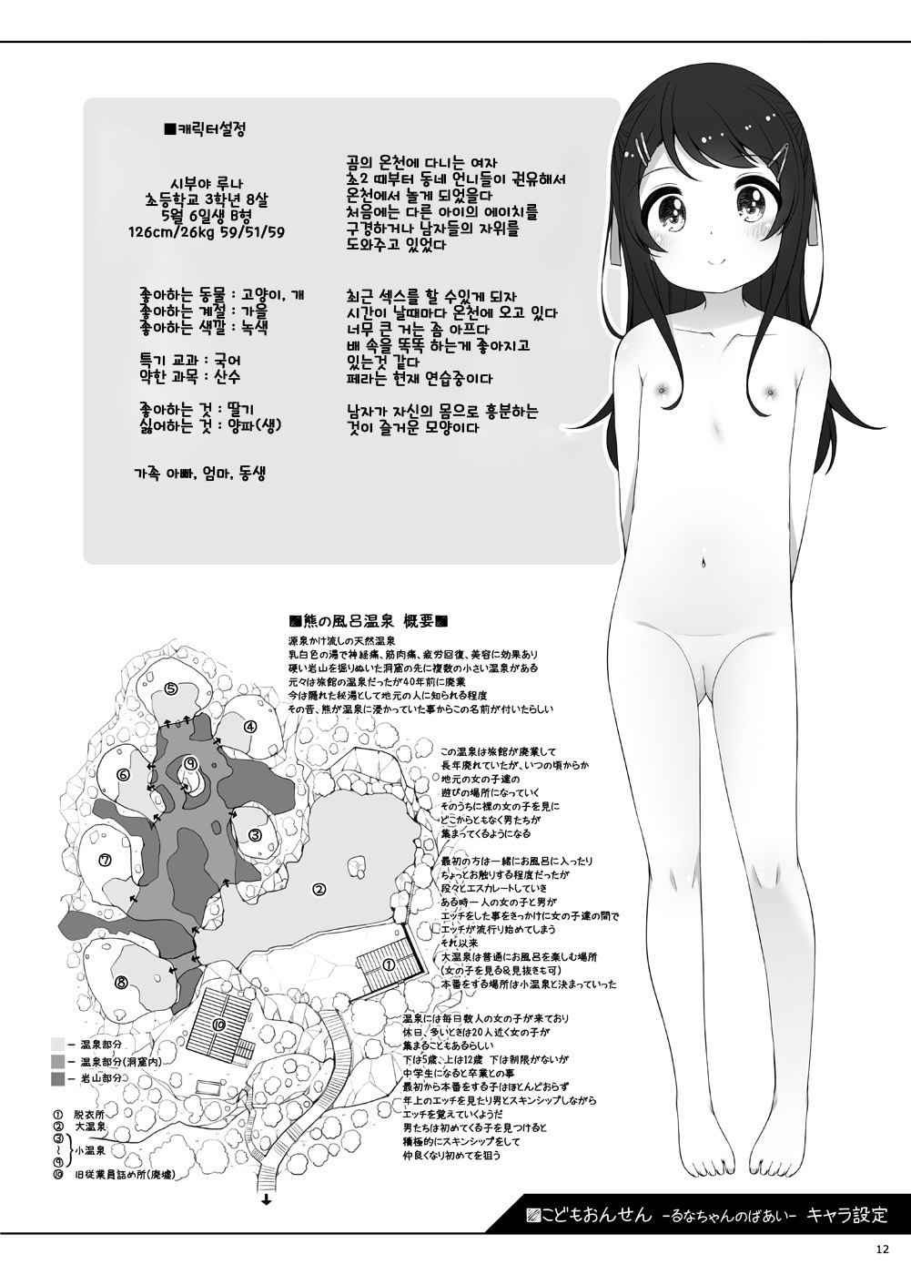Kodomo Onsen -Runa-chan no Baai- | 어린이 온천 -루나쨩의 경우- page 11 full