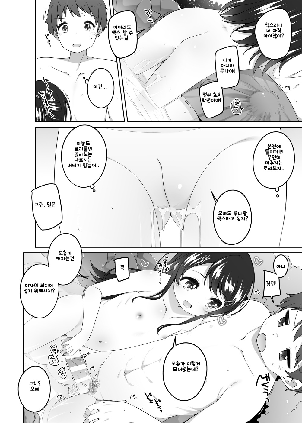Kodomo Onsen -Runa-chan no Baai- | 어린이 온천 -루나쨩의 경우- page 3 full