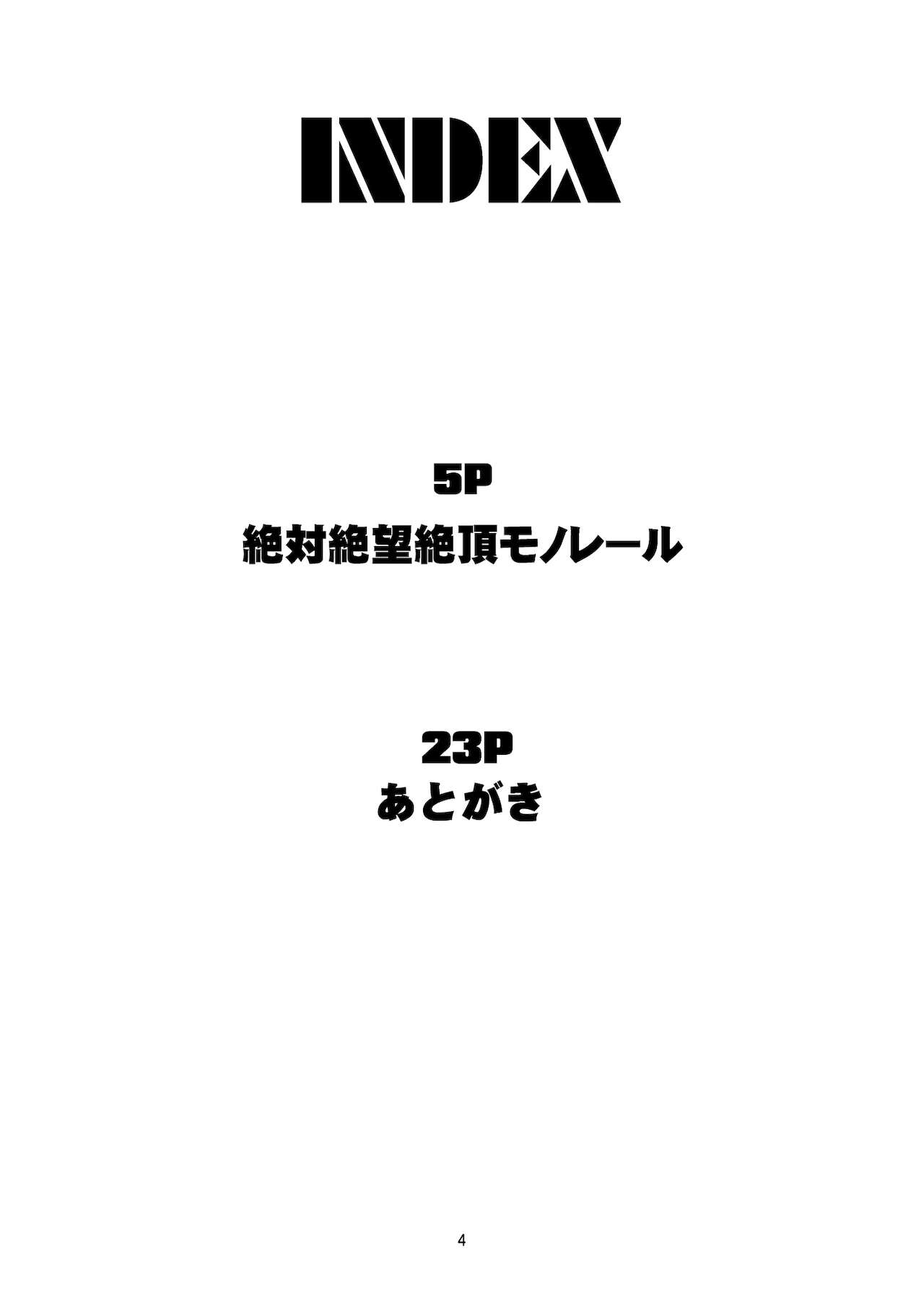 Zettai Zetsubou Zecchou Monorail | Absolute Despair Climax Monorail page 4 full