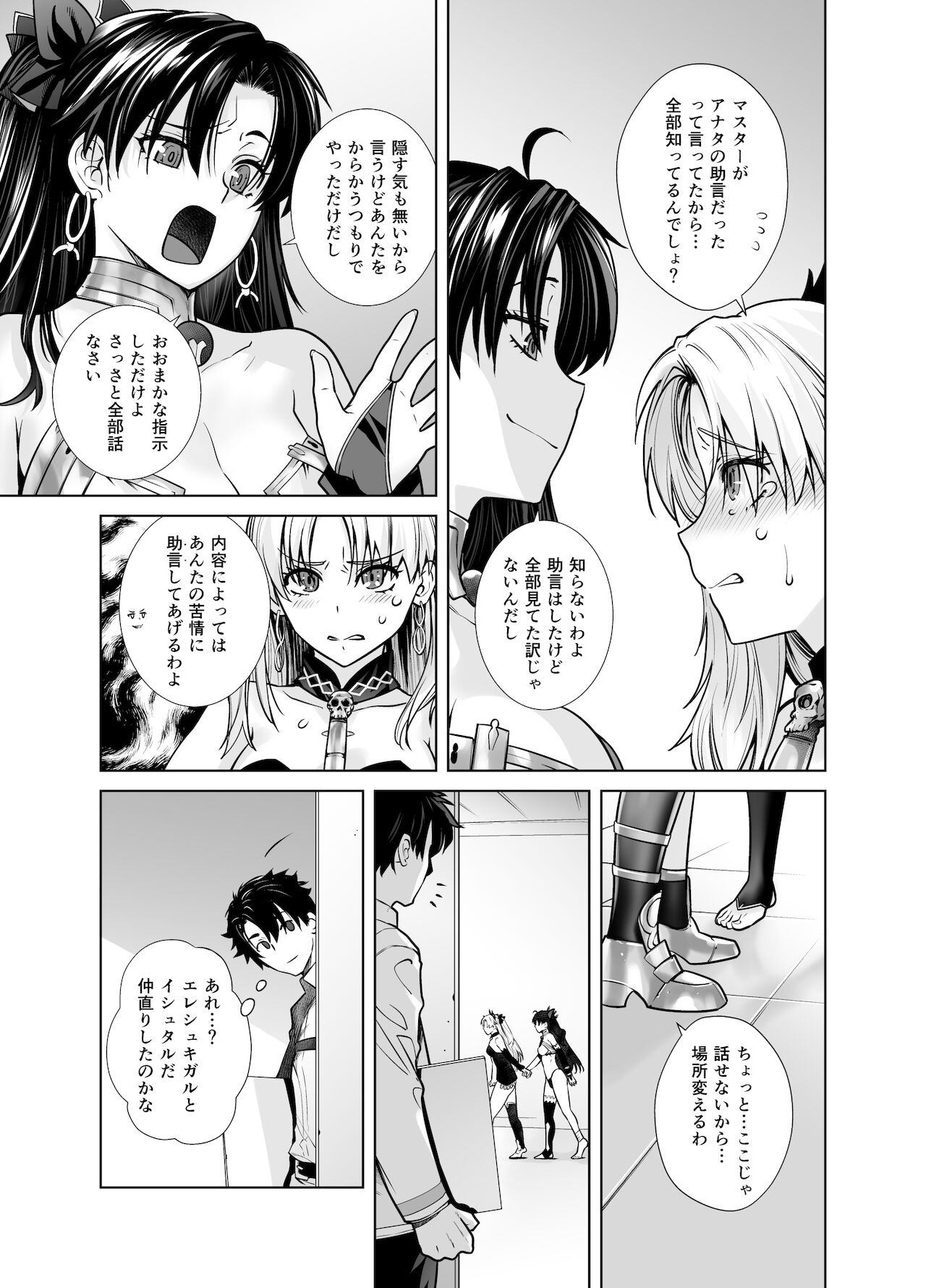 HEAVEN'S DRIVE 10 page 7 full