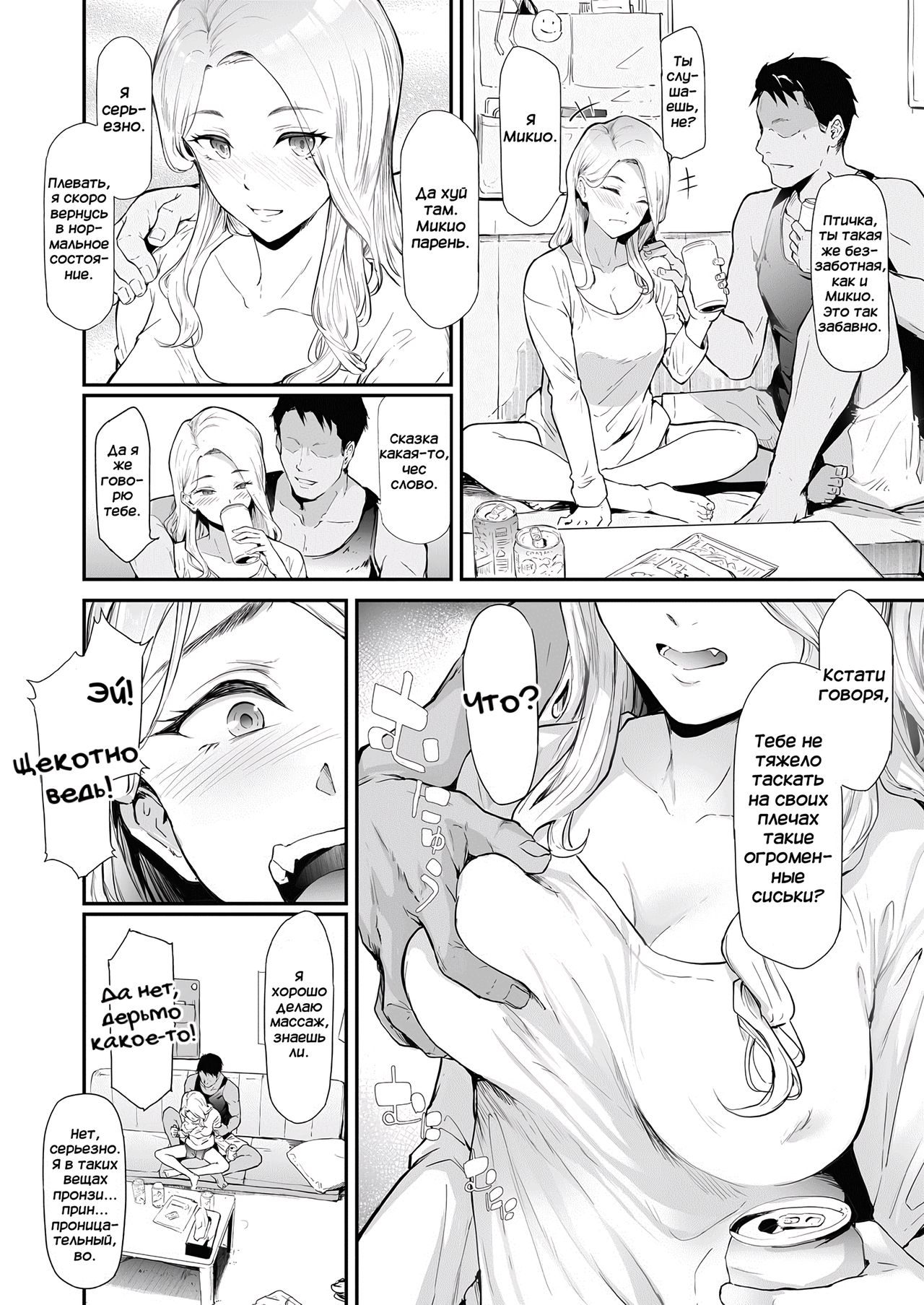 TS Revolution <Ch. 1> page 12 full