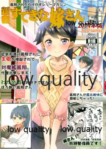 (COMIC1☆15) [富士浅間堂 (よろず)] 鳳翔さんだらけのオンリーマガジン「すてきな嫁さん」2019年版 (艦隊これくしょん -艦これ-) cover