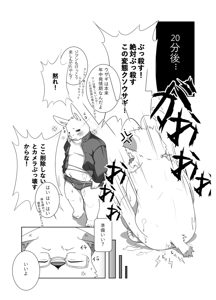 The Secret Lesson: How to wear Fundoshi - 1 page 12 full
