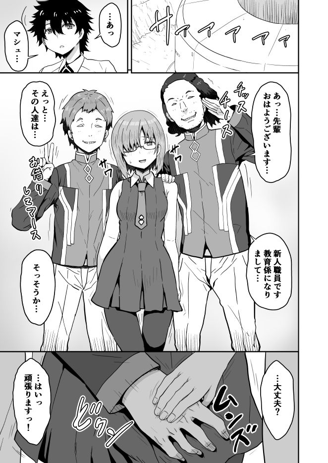 清純後輩が職場の全員と寝てた話 page 2 full